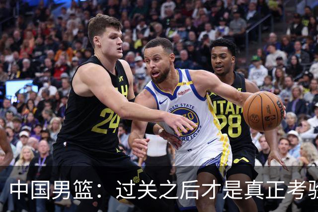 中国男篮：过关之后才是真正考验