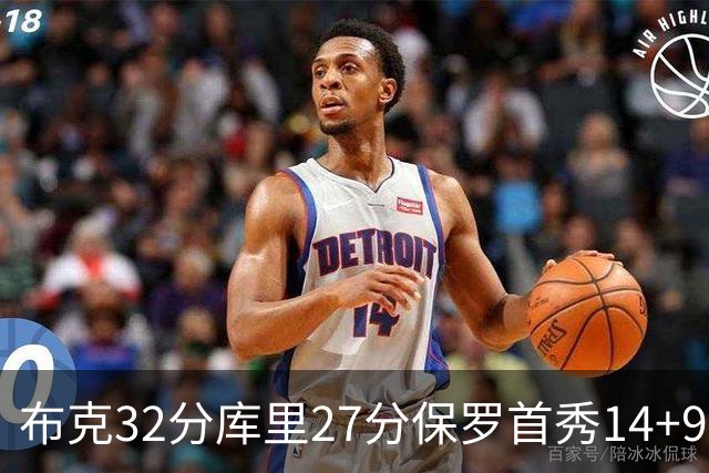 布克32分库里27分保罗首秀14+9 太阳险胜勇士
