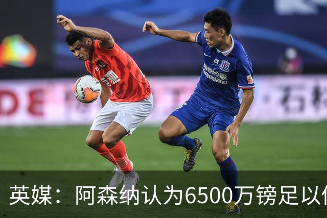 英媒：阿森纳认为6500万镑足以促成吉马良斯转会，纽卡不愿出售