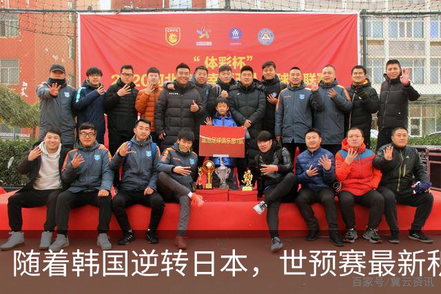 随着韩国逆转日本，世预赛最新积分榜：中国男篮第三晋级 省队垫底
